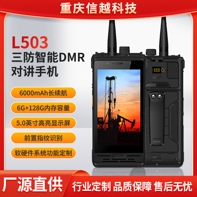 L53能M对讲6G+12外前纹识