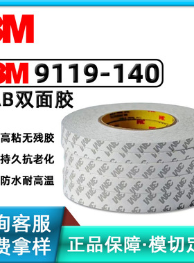 M11910面烯酸面胶透耐高聚薄膜切39-4有机硅AB丙双明胶带温酯易模