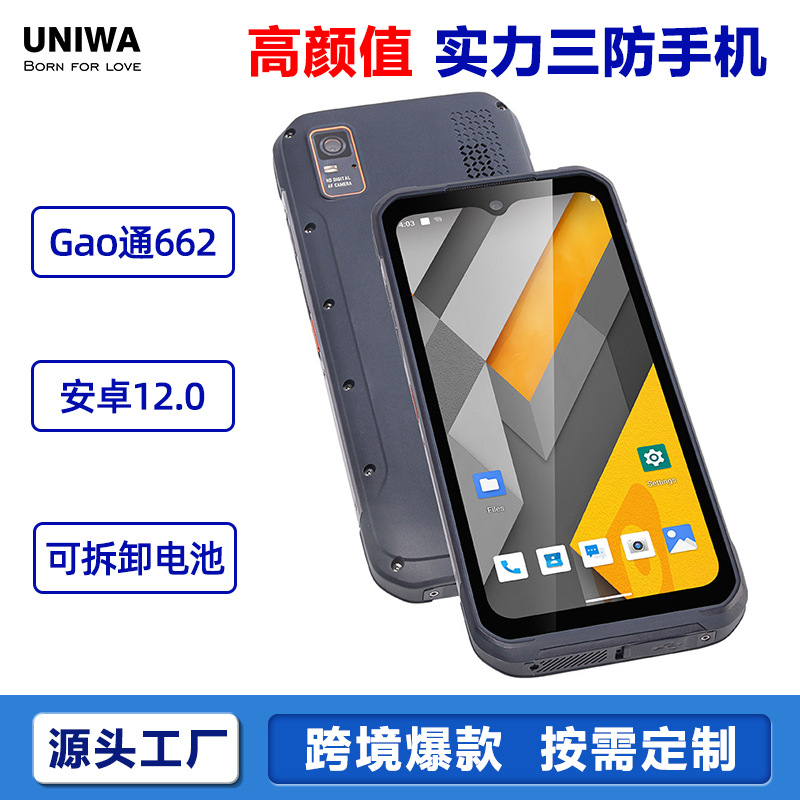 跨防智机全球频段ip6防水