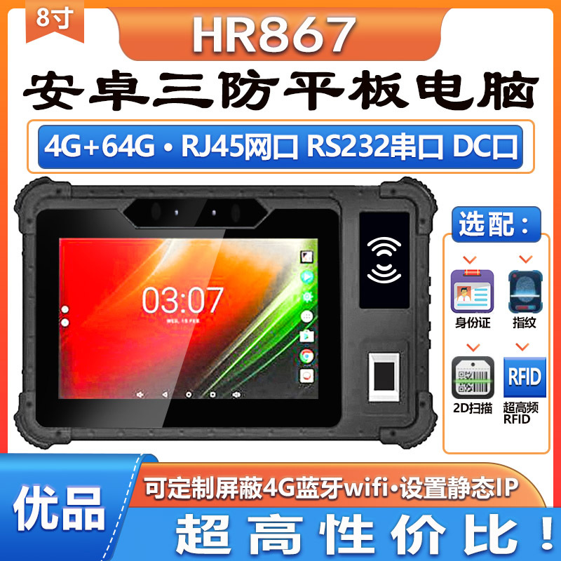 盾安卓三平板脑2口wii静北豪防电RS23网屏蔽4G蓝牙f态IP斗工业pad