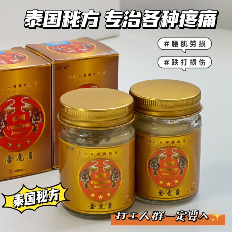 泰国金虎膏一抹灵按摩膏