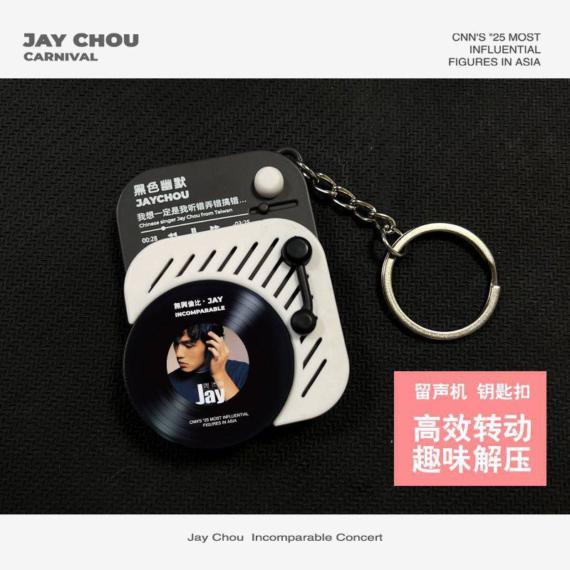 周杰伦唱片cd旋转钥匙扣