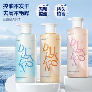 DUFT 持久留香沐浴露护发素洗护沐 VOR烟酰胺柔顺洗发水套装