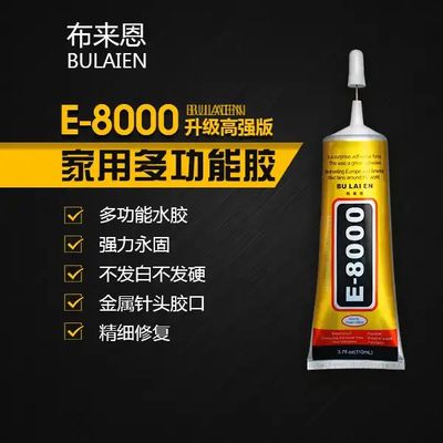 佑守商贸胶水强力粘鞋金属橡胶玻璃陶瓷手工软性胶E8000胶水