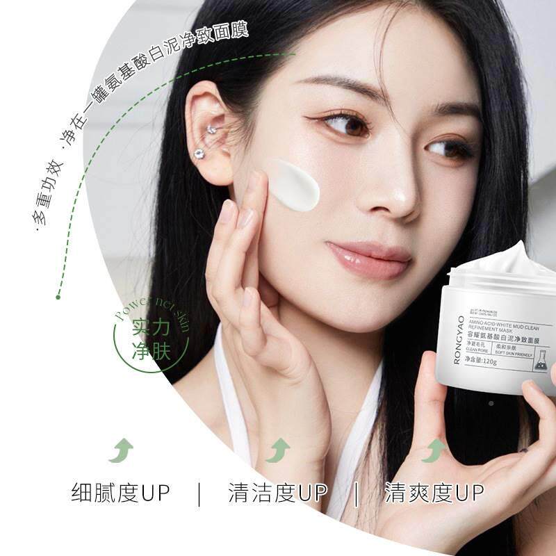 容耀基涂酸白泥净致JVN面膜抹涂抹面膜