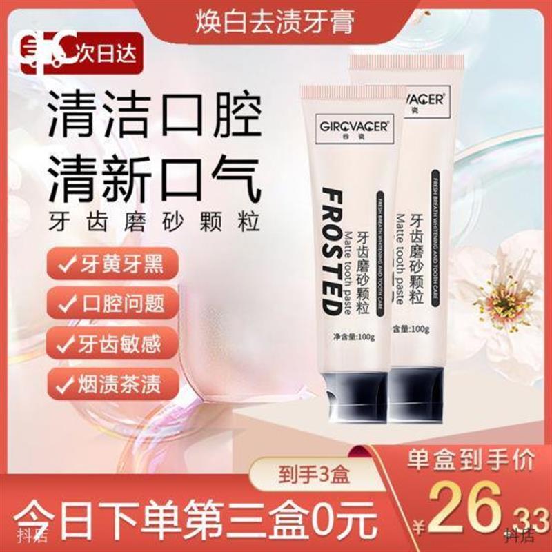 海盐磨砂颗粒牙膏去黄去渍清新口气亮白牙齿