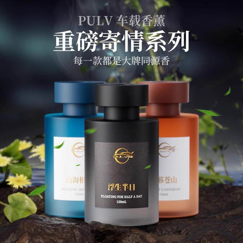 车载香薰香水摆件汽车用品车内装饰持久淡香氛除异味相见半日浮生