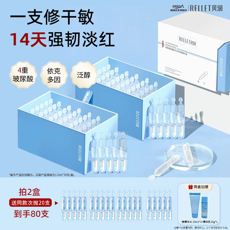 贝润修护保湿敏感肌可用图片
