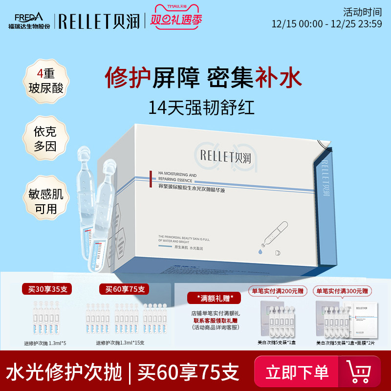 贝润修护保湿敏感肌可用