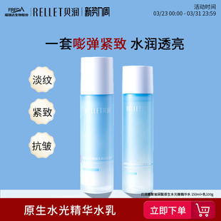 福瑞达贝润寡聚玻尿酸抗皱补水保湿 乳 水光水乳爽肤水保湿