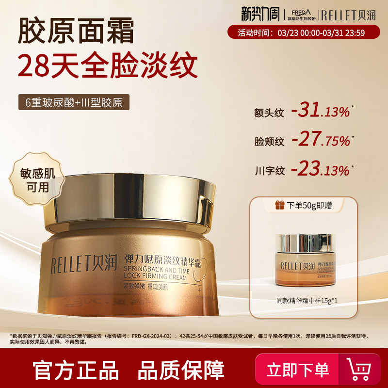 【新品】福瑞达贝润胶原淡纹面霜玻尿酸保湿滋润抗皱敏感肌可用