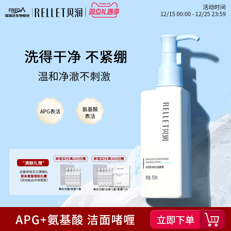 福瑞达贝润氨基酸洗面奶