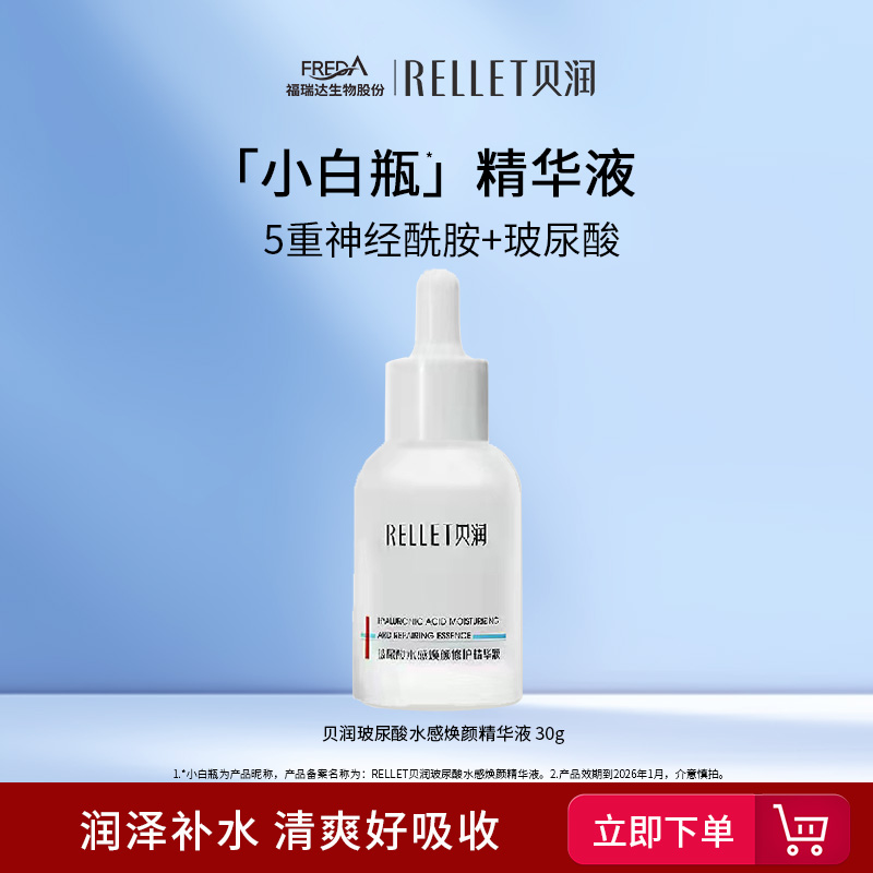 福瑞达玻尿酸补水保湿精华