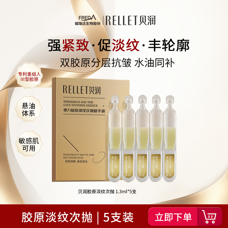 贝润紧致淡纹次抛精华