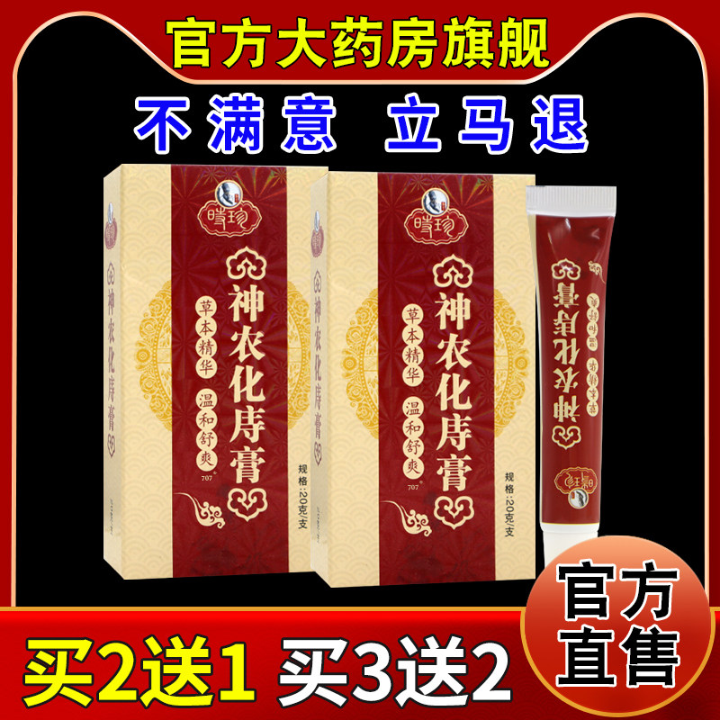 时珍神农化庤膏【天猫药房旗舰店】化庤膏痔断肛周痒潮湿庤庤膏,保健用品,皮肤消毒护理（消）,淘宝优惠券,粉丝福利购,淘宝优惠卷