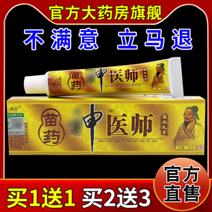 神忠苗药神医师草本乳膏15g【天猫药房旗舰店】外用抑菌软膏