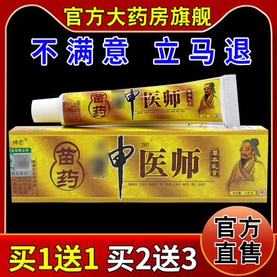神忠苗药神医师草本乳膏15g【天猫药房旗舰店】外用抑菌软膏