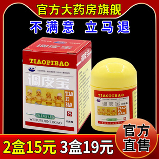 康海调皮宝维肤抑菌乳膏10g/瓶【天猫药房旗舰店】皮肤外用乳软膏
