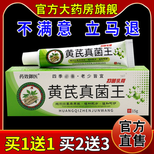 药效御医黄芪真菌王抑菌乳膏15g/支[天猫药房旗舰店]皮肤外用护理