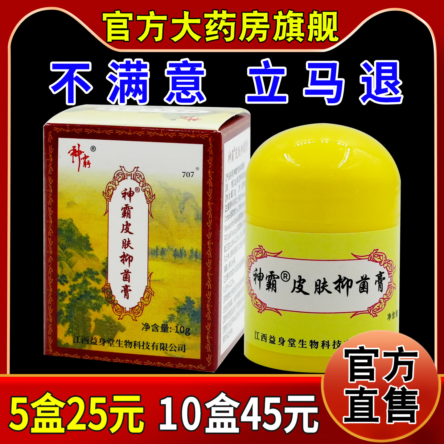 神霸皮肤抑菌膏10g大药房旗舰苗草清洁肤霜皮肤抑菌软膏乳膏正品 - 实物图