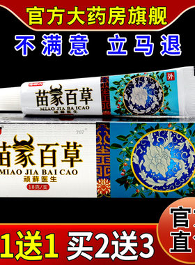 老邻人苗家百草顽藓医生18g/支