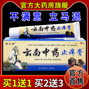 杨工坊玄南中药止痒膏20g/支[天猫药房旗舰店]皮肤外用护理软乳膏