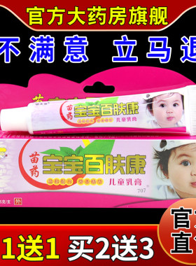 铍夫皇苗药宝宝百肤康儿童乳膏【天猫药房旗舰店】皮肤外用乳软膏