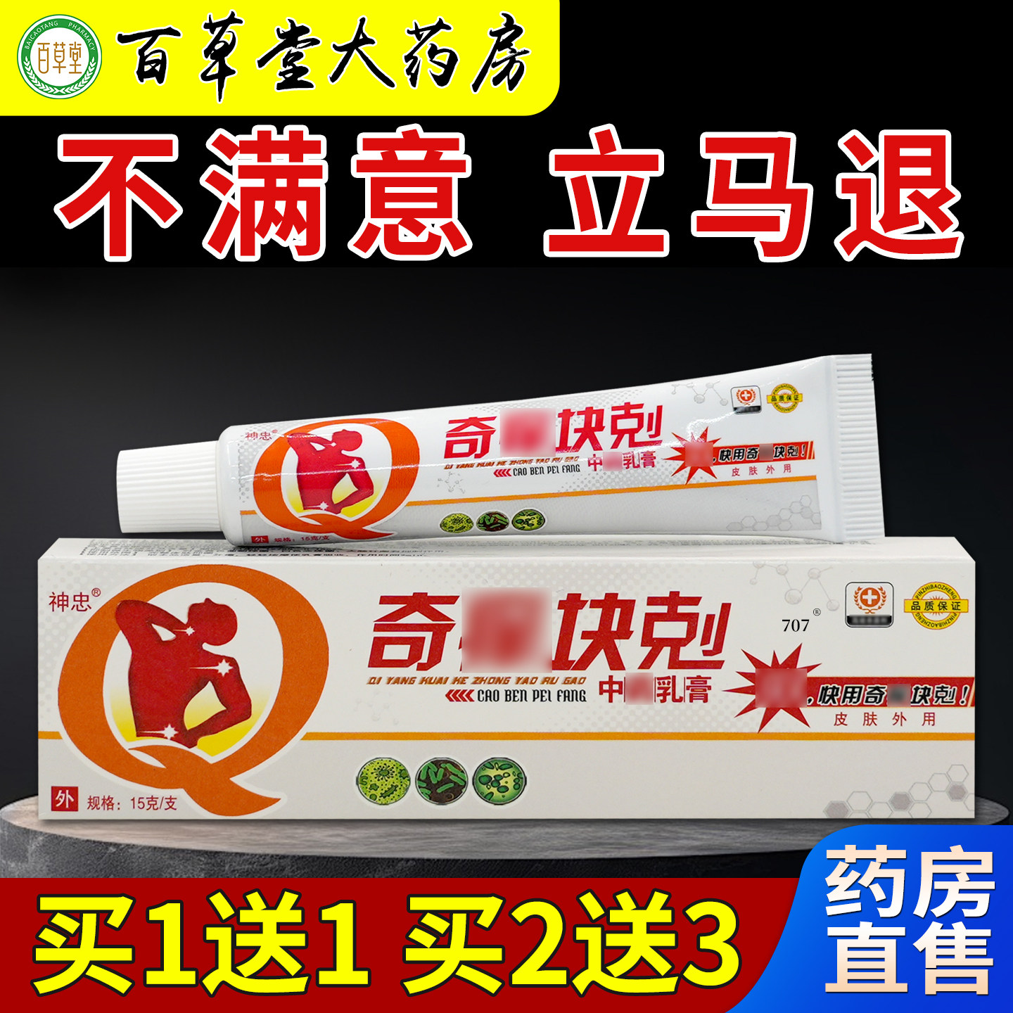 神忠奇痒块剋乳膏15g【天猫药房旗舰店】皮肤外用护理乳软膏