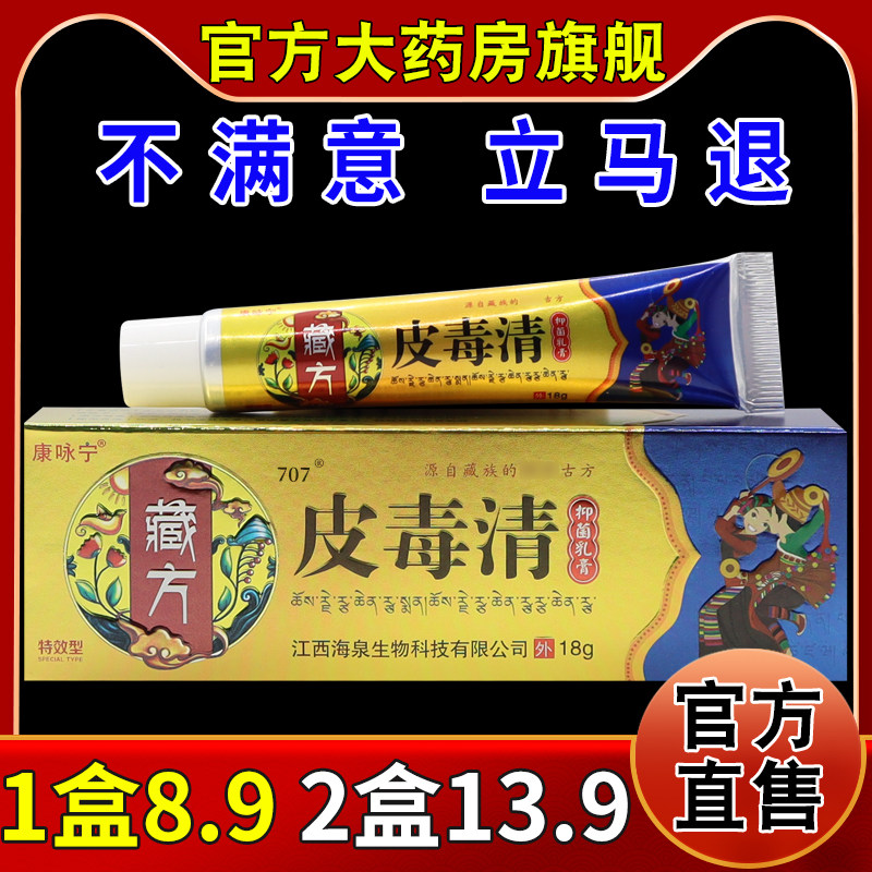 天猫正品        急速发货       药房同款