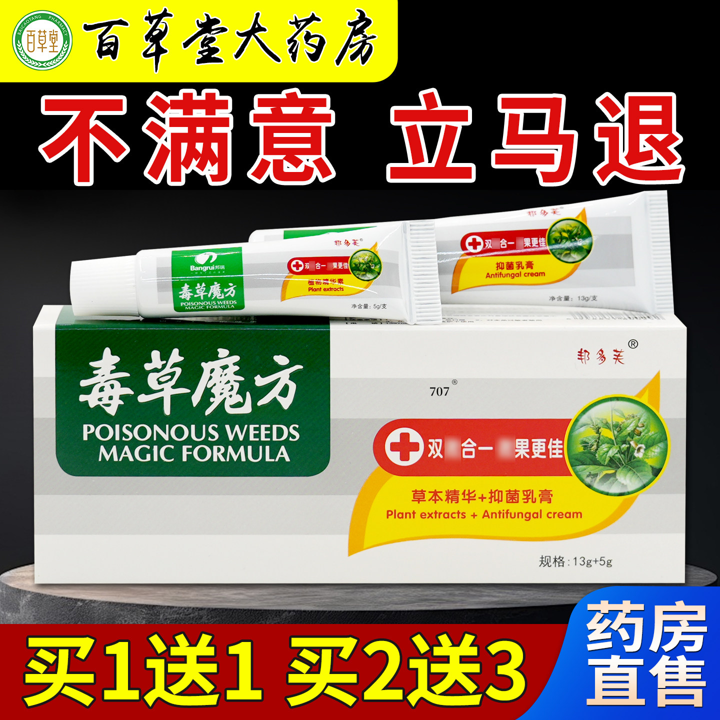 邦多芙毒草魔方草本精华抑菌乳膏【天猫药房旗舰店】皮肤外用护理