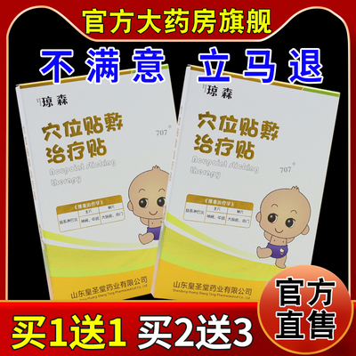 琼森穴位贴敷治疗贴（肠系淋巴炎）8贴/盒 儿童穴位敷贴