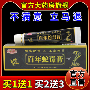妙如莲百年蛇毒膏15g【天猫药房旗舰店】皮肤干燥蛇皮屑抑菌止痒