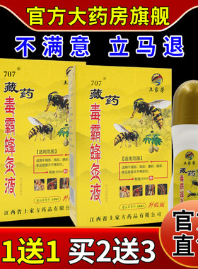 土家芳藏药毒霸蜂灸液60ml【天猫药房旗舰店】风湿关节腰腿不适