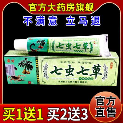 霸方七虫七草止痒王乳膏15g/支