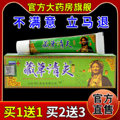刘郎中藏草清夫抑菌乳膏 天猫药房旗舰店 皮肤外用护理乳软膏