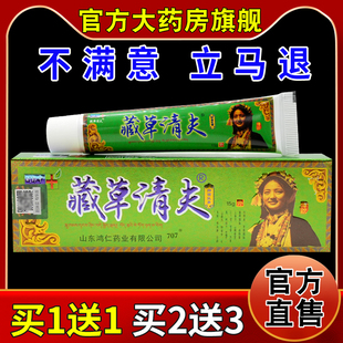 刘郎中藏草清夫抑菌乳膏 皮肤外用护理乳软膏 天猫药房旗舰店