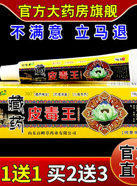 百峰草藏药皮毒王草本抑菌乳膏【天猫药房旗舰店】皮肤外用乳软膏