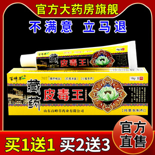 百峰草藏药皮毒王草本抑菌乳膏【天猫药房旗舰店】皮肤外用乳软膏
