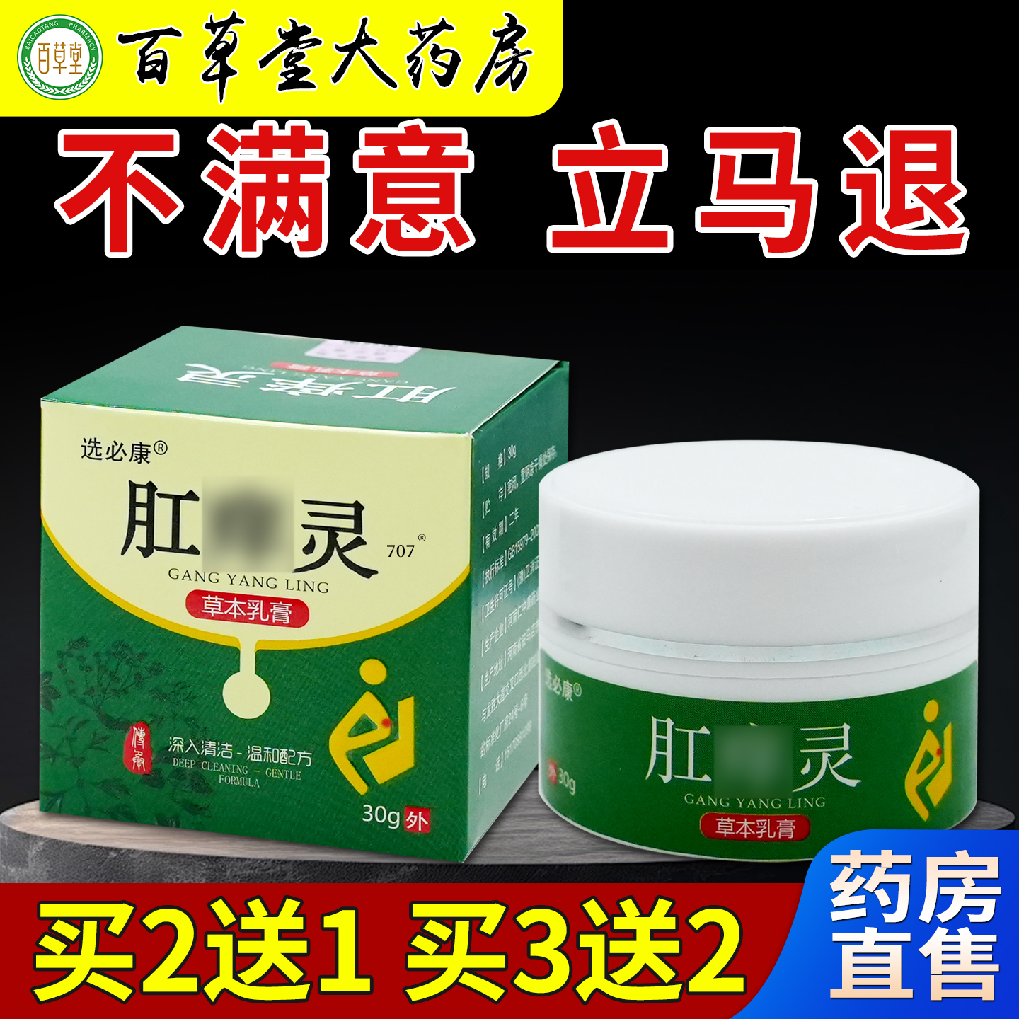 选必康肛痒灵草本乳膏30g/瓶[天猫药房旗舰正品]外用抑菌软乳膏
