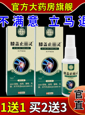 杨工坊膝盖止痛灵羿川消痛液60ml[天猫药房旗舰店] 关节外用喷雾