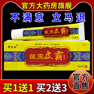 邦百忙藏王皮霸乳膏15g【天猫药房旗舰店】蚊虫叮咬起疹子护理膏