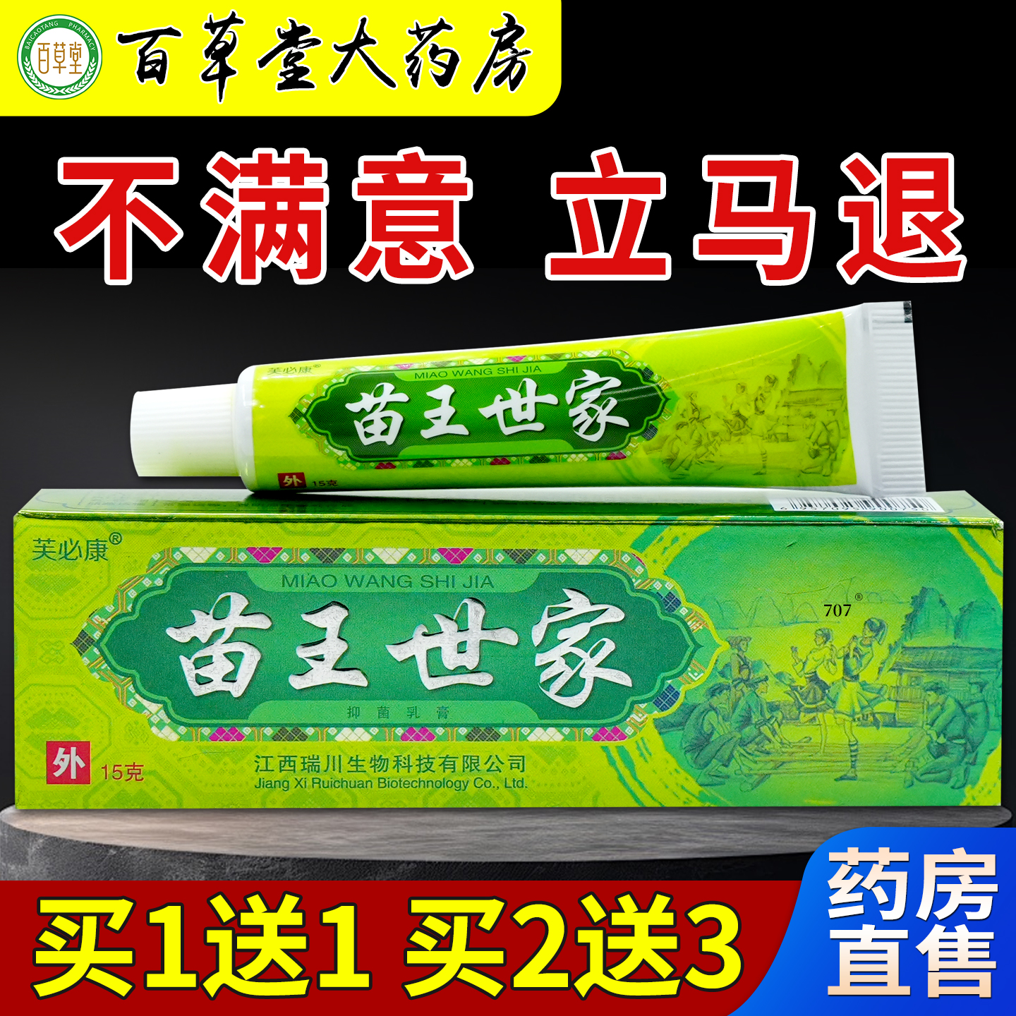 芙必康苗王世家抑菌乳膏【天猫药房旗舰店】皮肤外用护理乳软膏