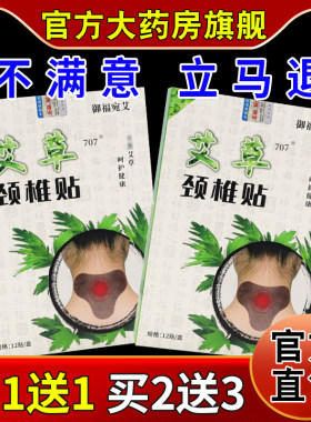 御福宛艾艾草颈椎贴12贴【天猫药房旗舰店】颈肩不适缓解艾灸贴