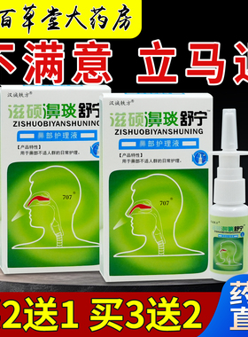 汉诚轶方滋硕濞琰舒宁抑菌液喷剂通濞快濞立通濞疾康濞舒爽濞舒适