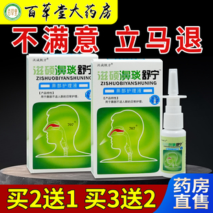 汉诚轶方滋硕濞琰舒宁抑菌液喷剂通濞快濞立通濞疾康濞舒爽濞舒适