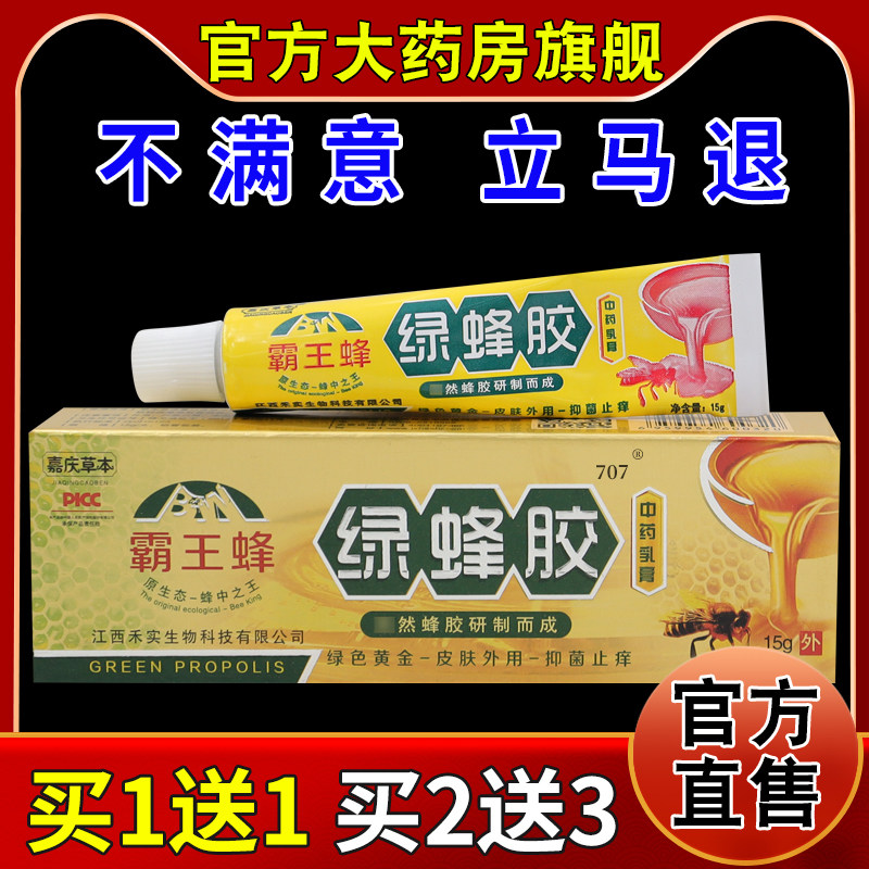 嘉庆草本霸王蜂绿蜂胶中药乳膏【天猫药房旗舰店】外用护理乳软膏