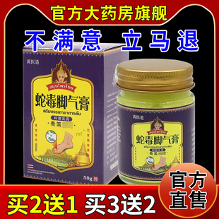 黄医道蛇毒脚气膏抑菌乳膏【天猫药房旗舰店】烂脚丫脚脱皮祛异味