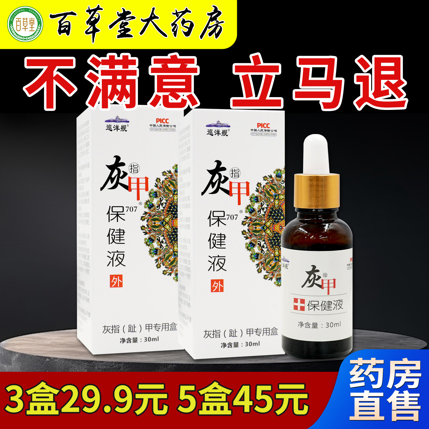 巡洋舰灰指甲保健液天猫正品药房旗舰店抑菌液增厚灰甲亮甲脱软甲图片