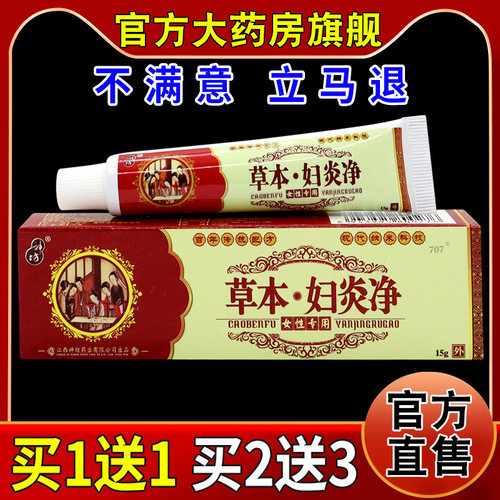 天猫正品        急速发货       药房同款