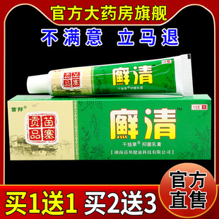 苗邦清千独草抑菌乳膏【天猫药房旗舰店】皮肤外用护理乳软膏